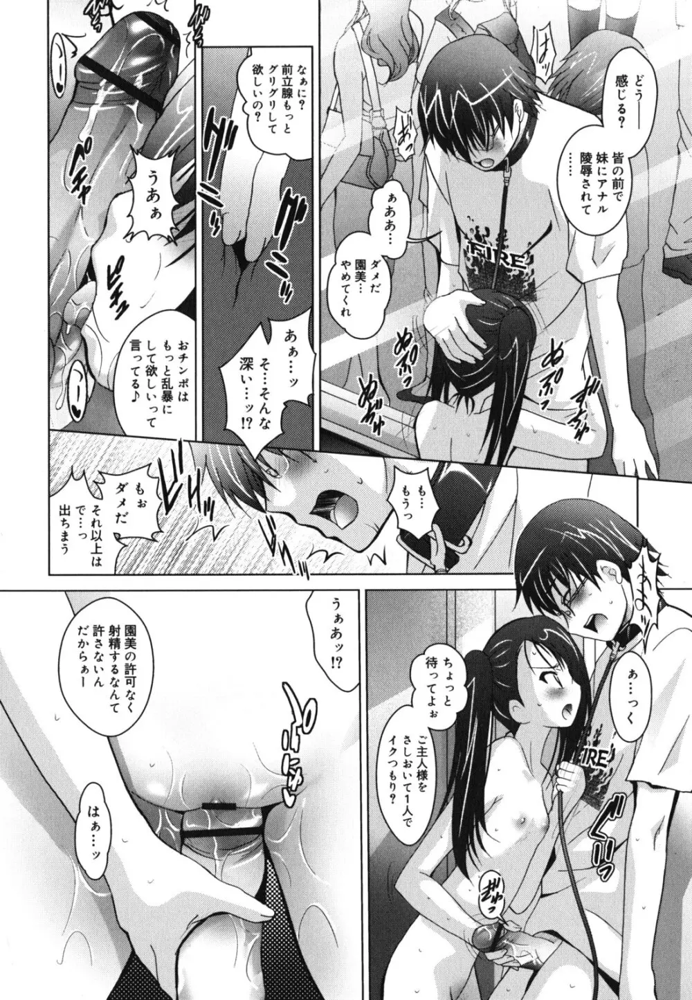 妹が変態で...困る! Page.59