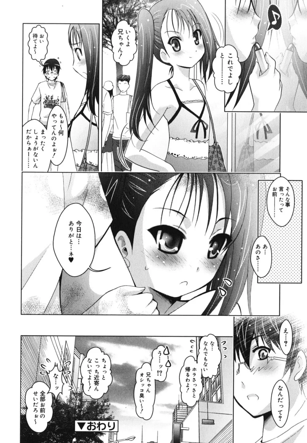 妹が変態で...困る! Page.67