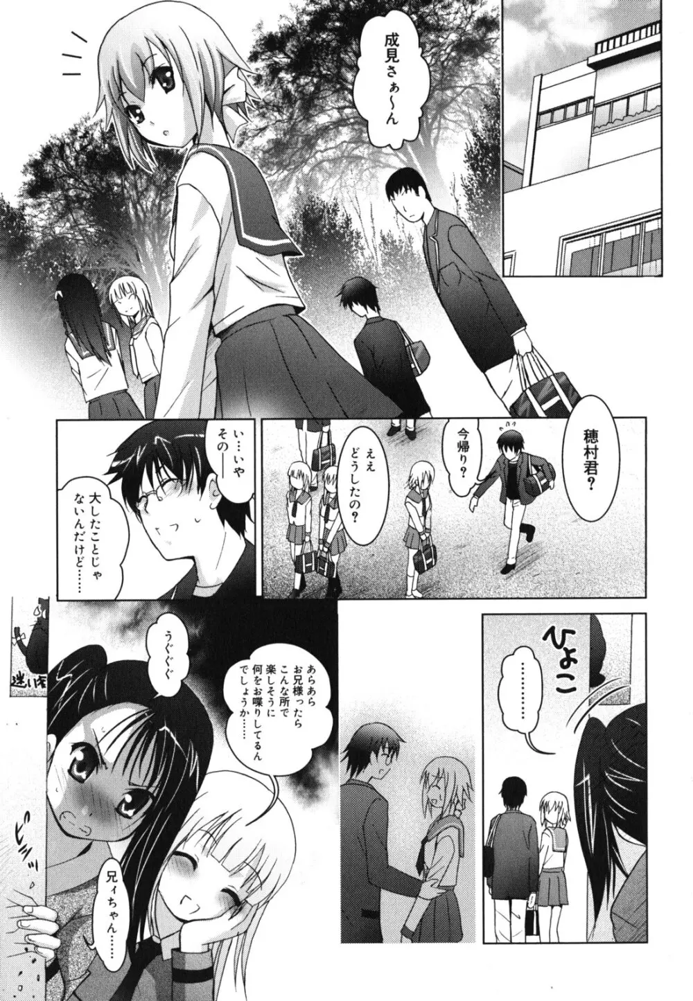 妹が変態で...困る! Page.68