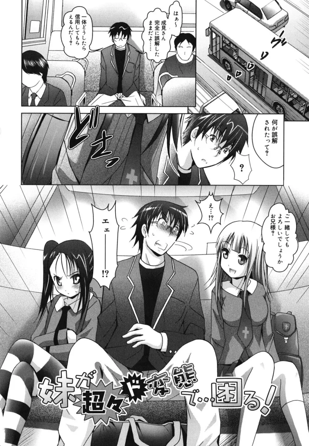 妹が変態で...困る! Page.69