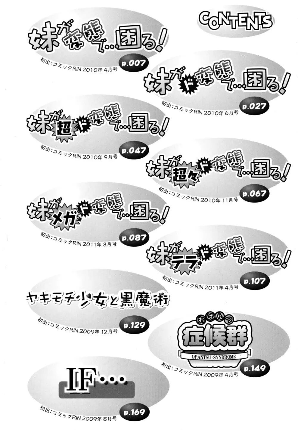 妹が変態で...困る! Page.7