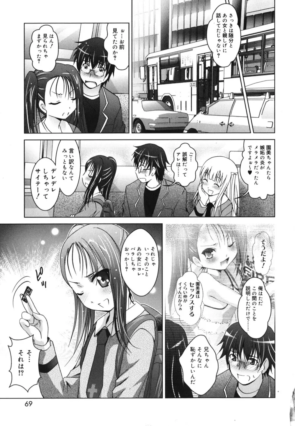 妹が変態で...困る! Page.70