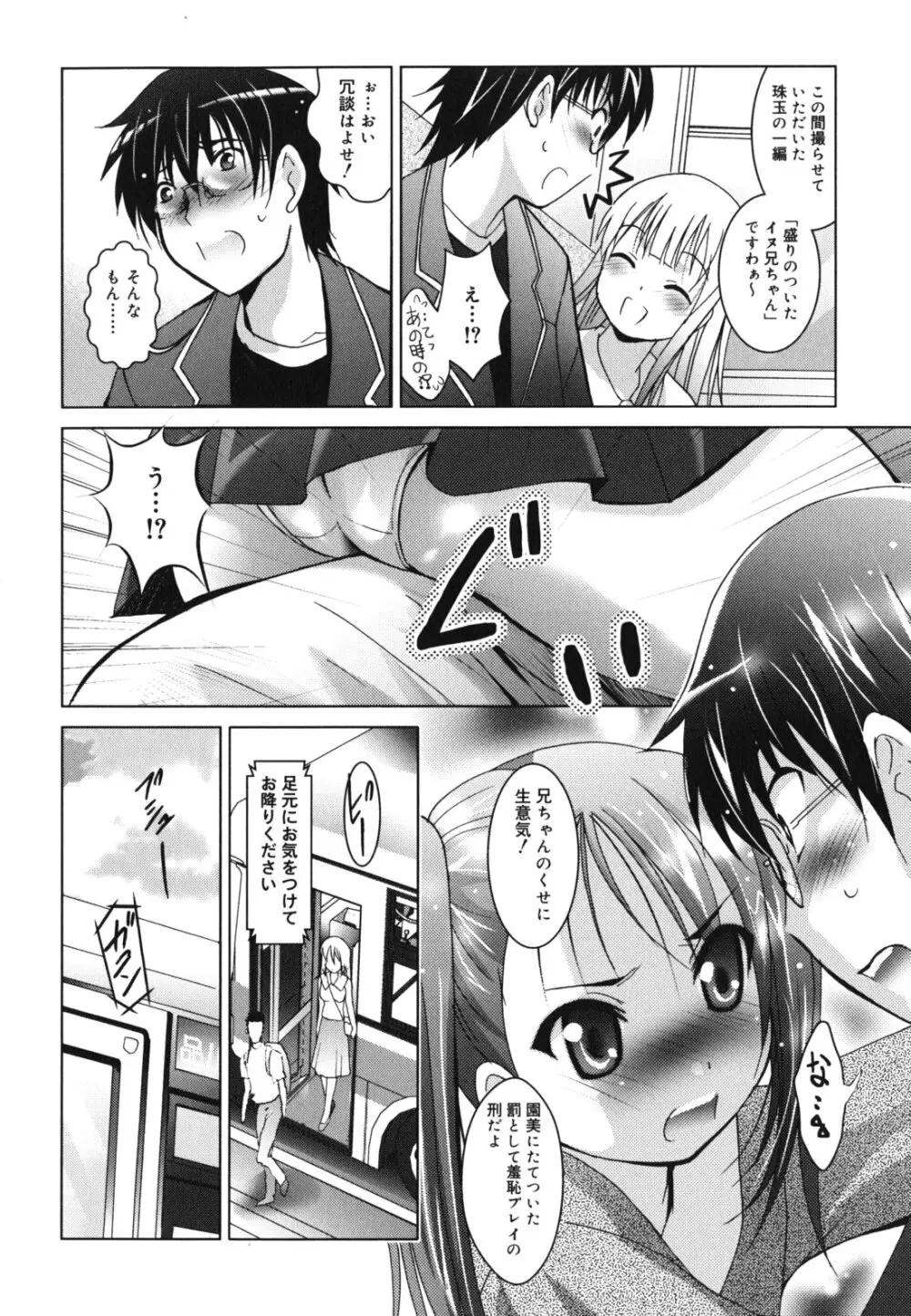 妹が変態で...困る! Page.71