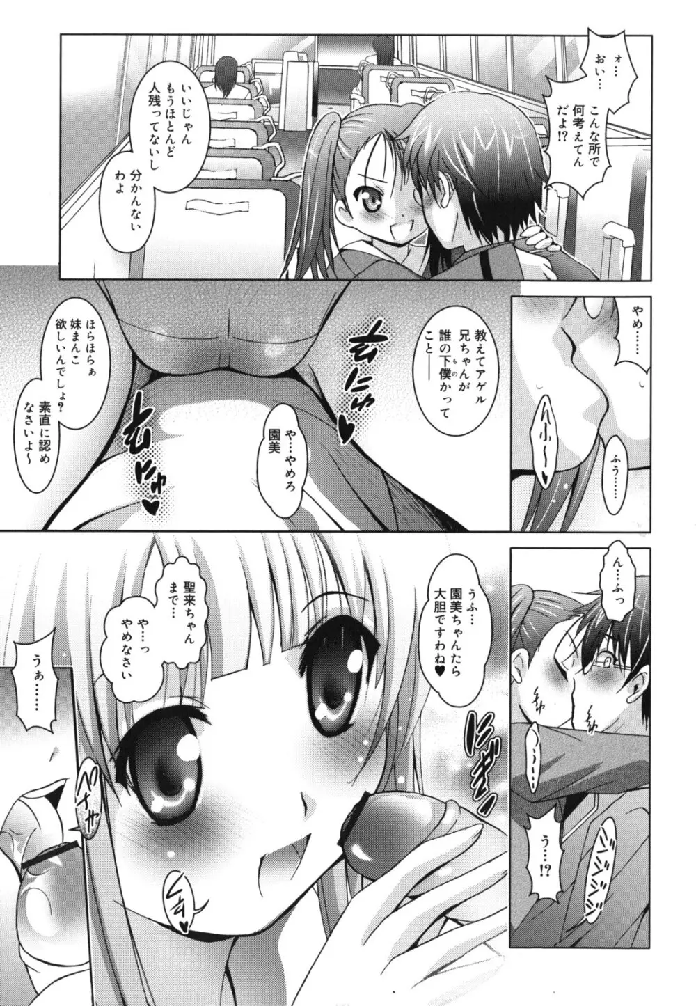 妹が変態で...困る! Page.72