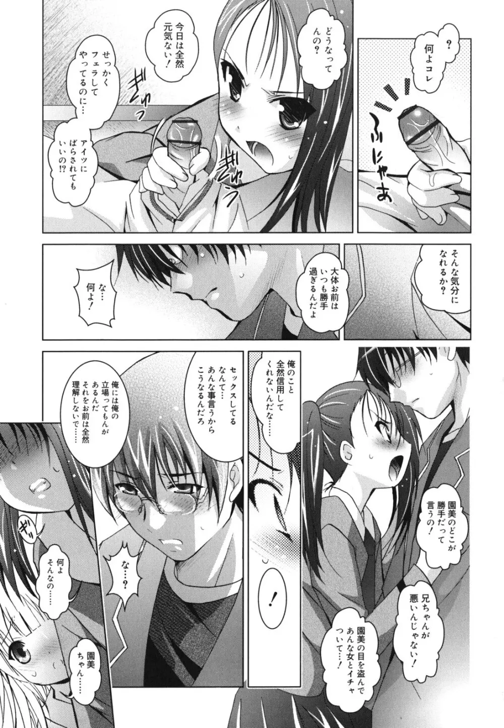 妹が変態で...困る! Page.74