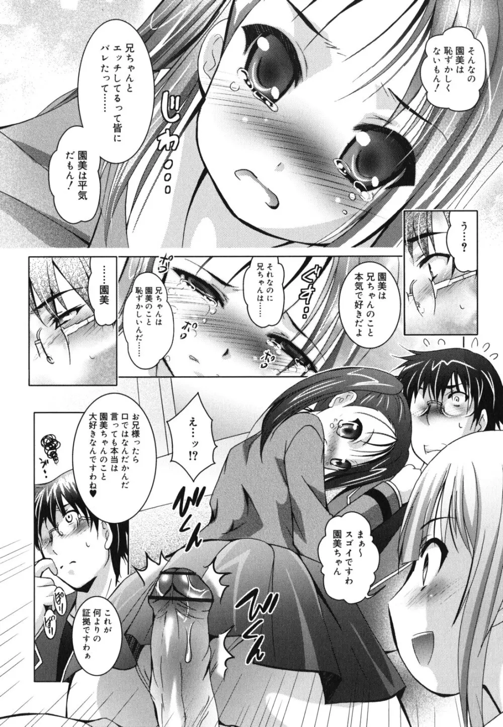 妹が変態で...困る! Page.75