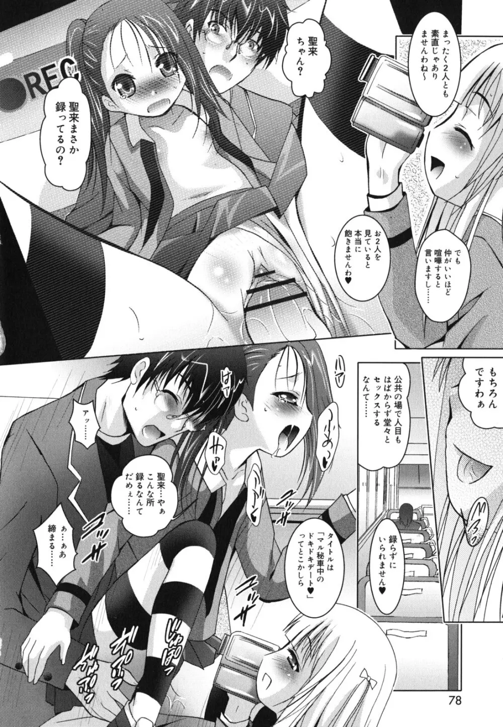妹が変態で...困る! Page.79