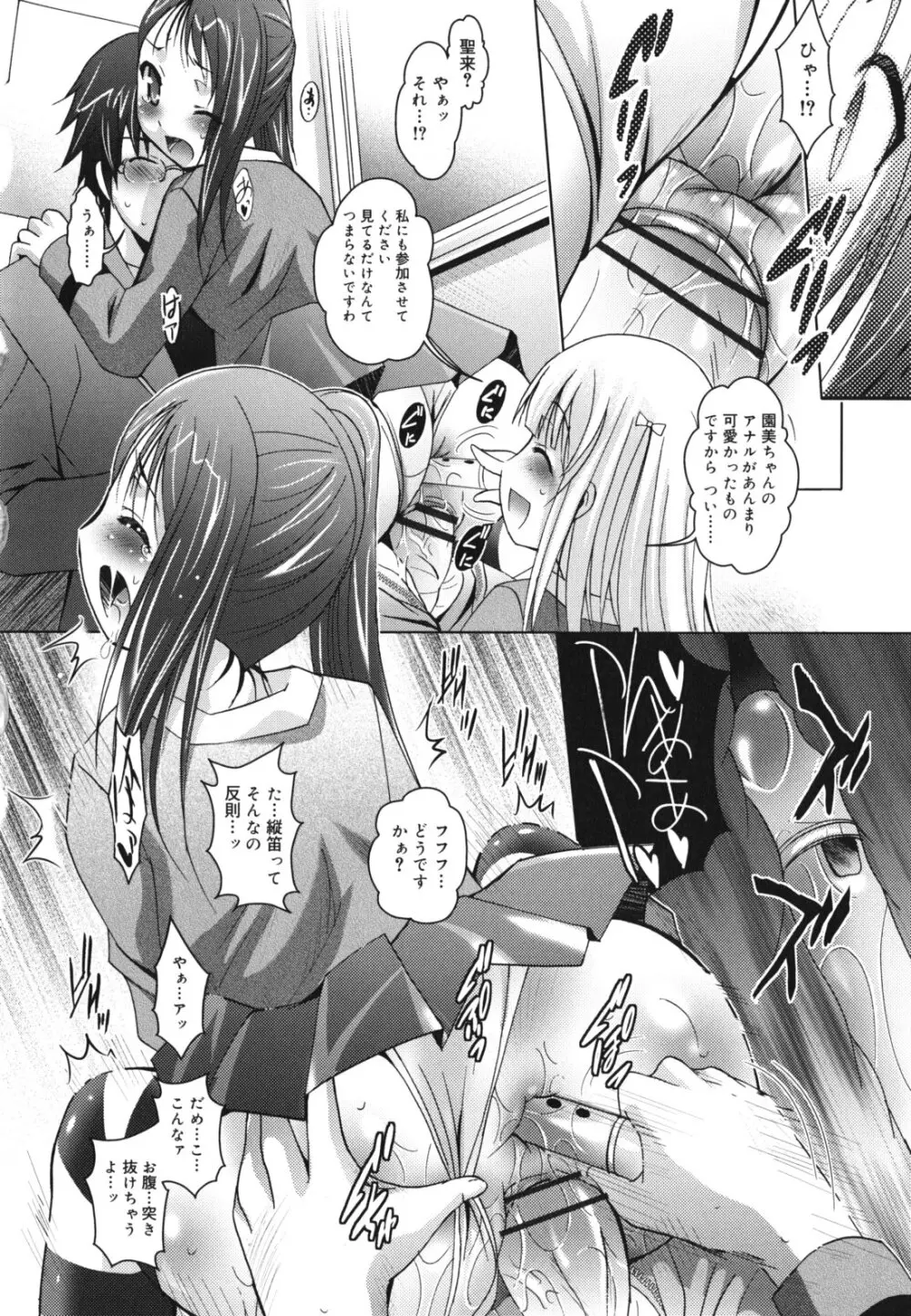 妹が変態で...困る! Page.81
