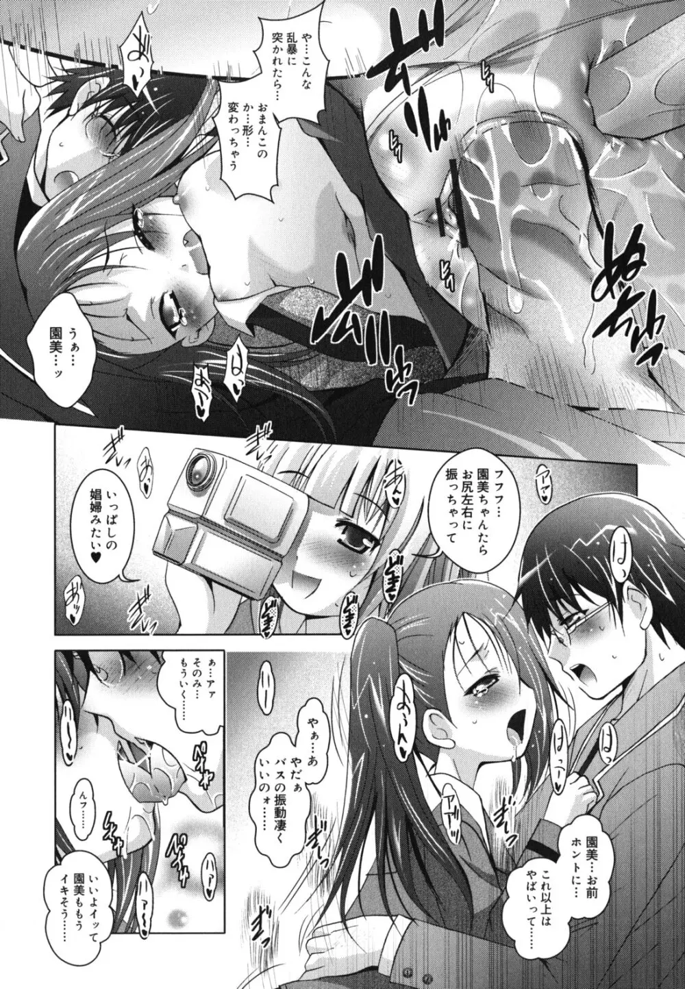 妹が変態で...困る! Page.84