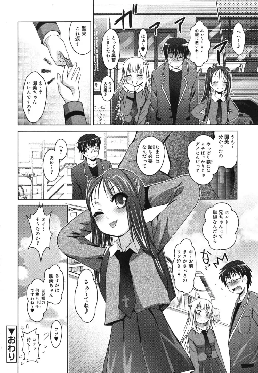 妹が変態で...困る! Page.87