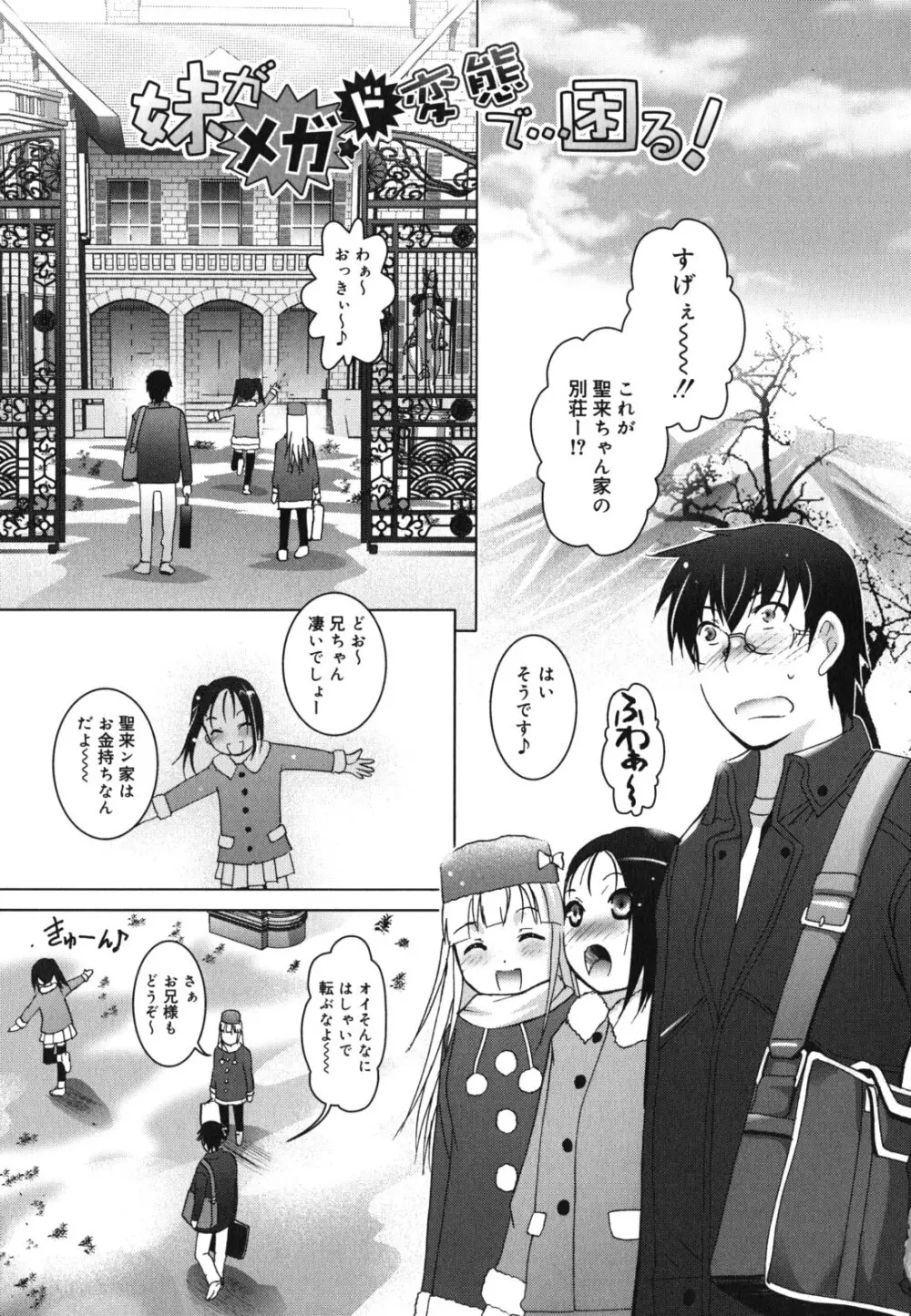 妹が変態で...困る! Page.88