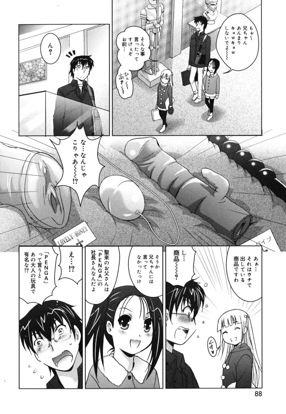 妹が変態で...困る! Page.89