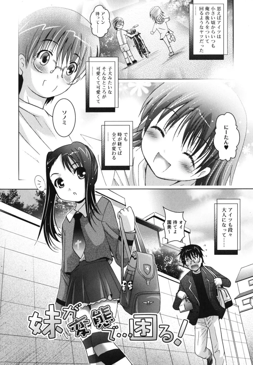 妹が変態で...困る! Page.9