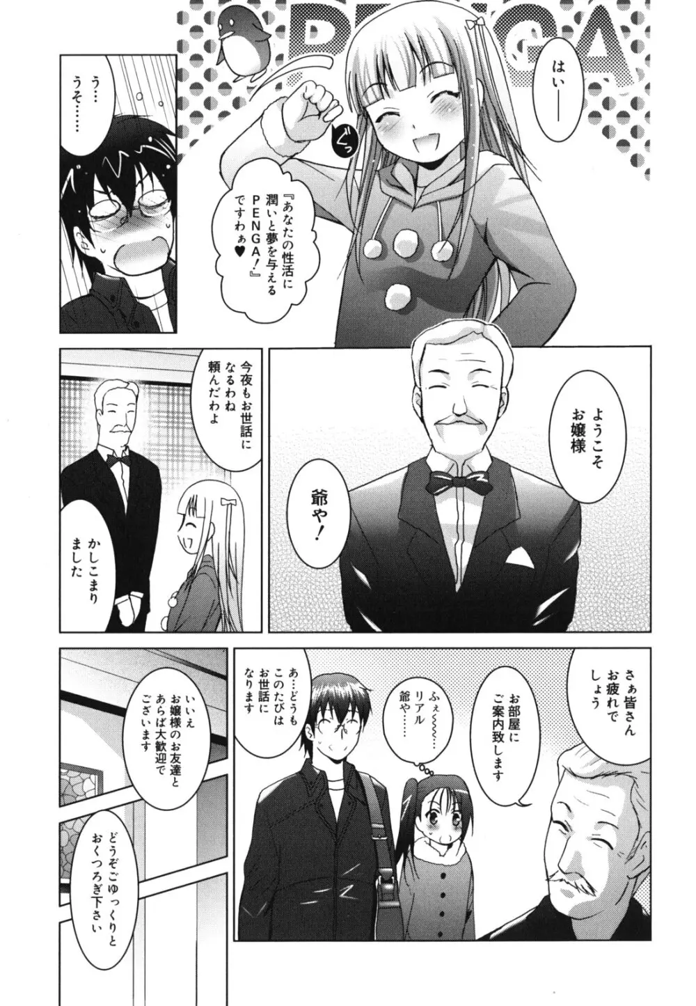 妹が変態で...困る! Page.90