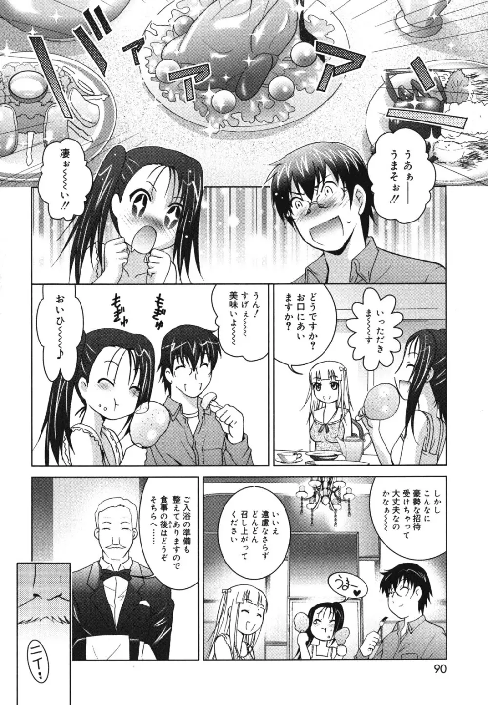 妹が変態で...困る! Page.91