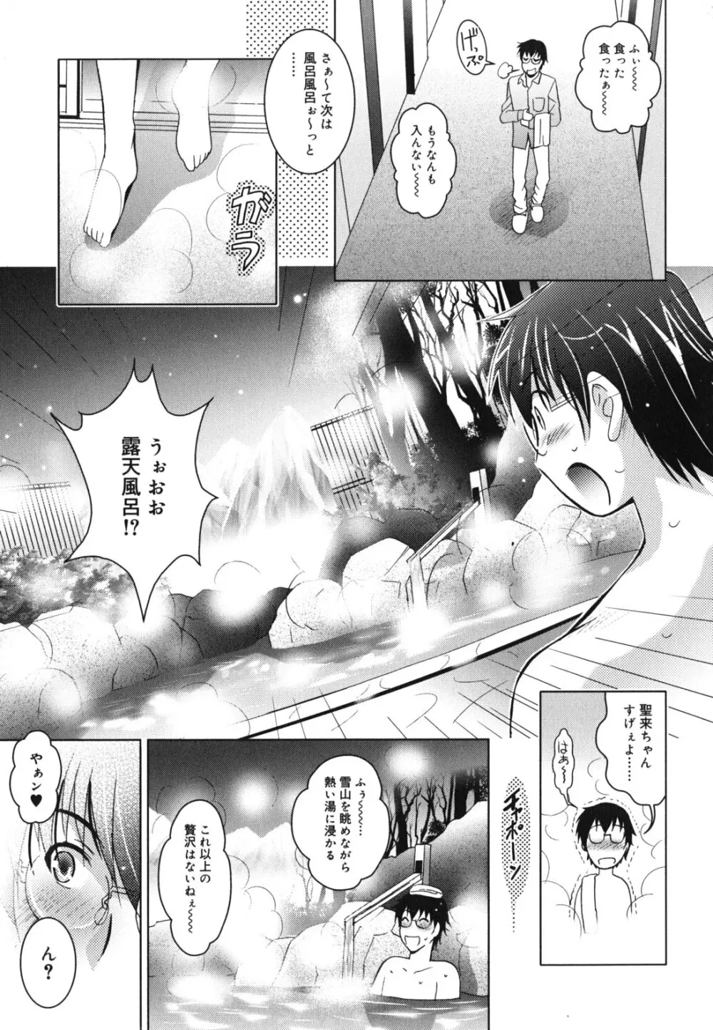 妹が変態で...困る! Page.92