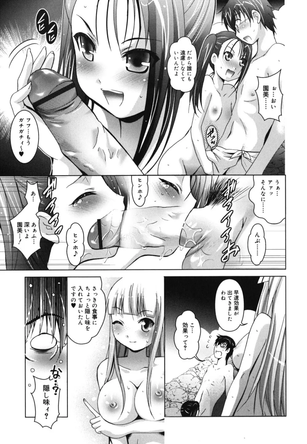 妹が変態で...困る! Page.94