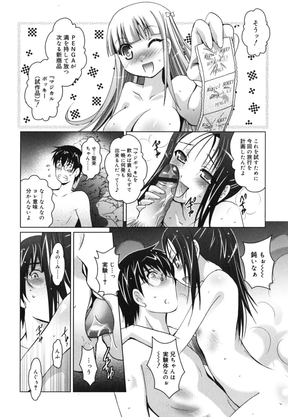 妹が変態で...困る! Page.95