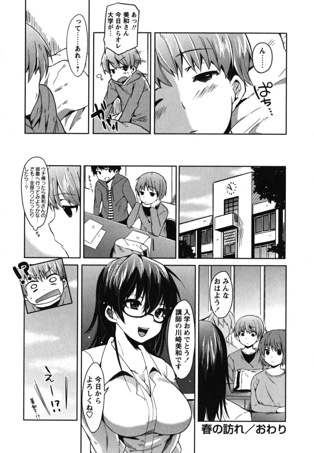 ちゅーLip！ Page.209