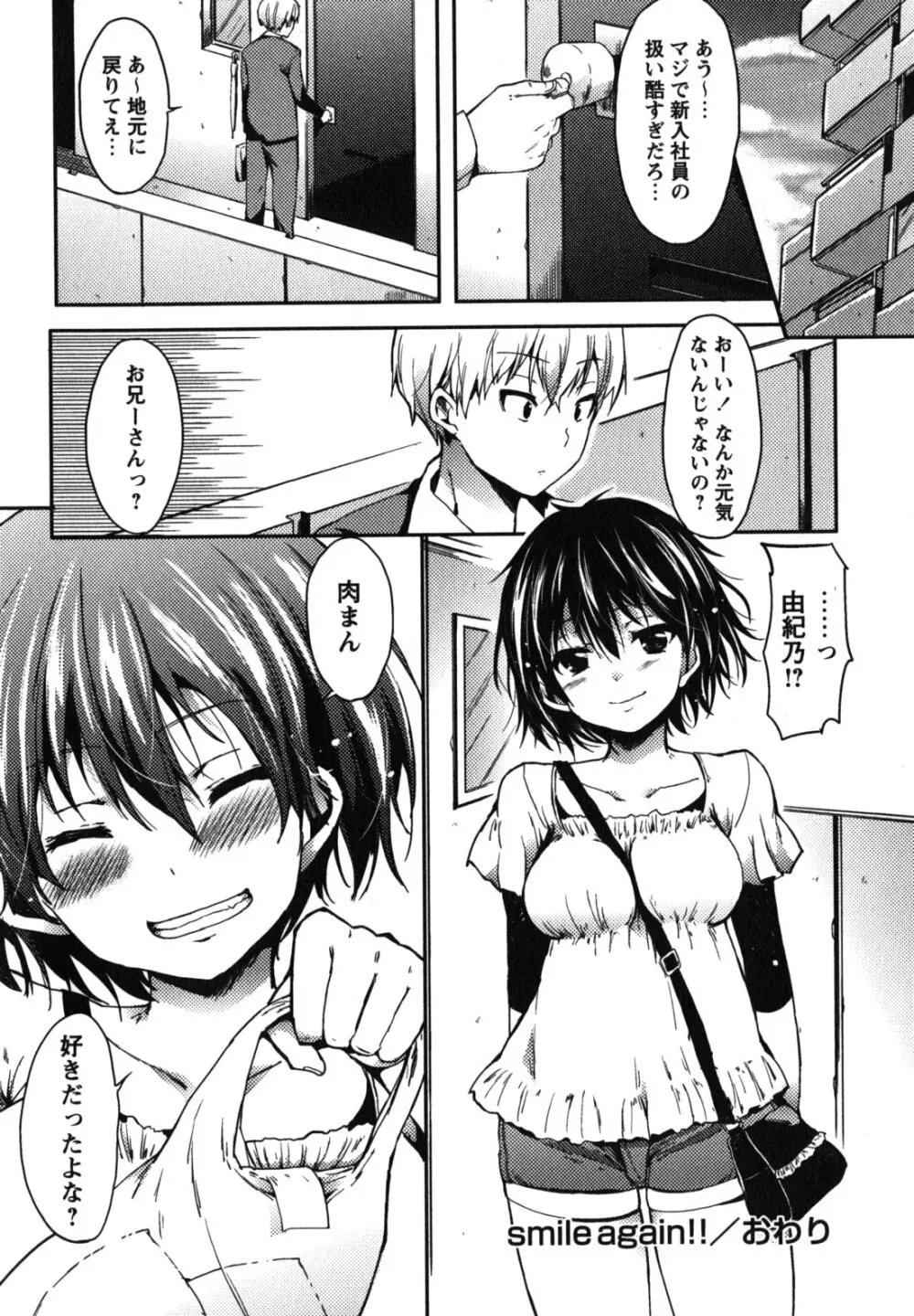 ちゅーLip！ Page.61