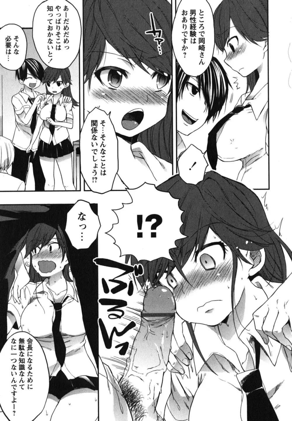 ちゅーLip！ Page.66