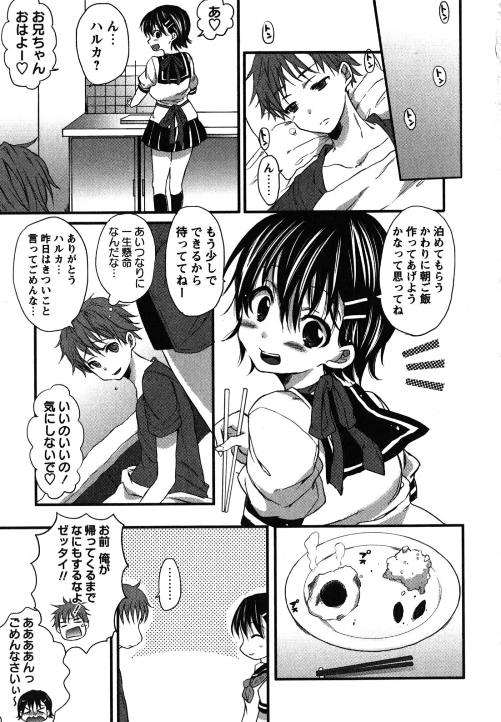 ちゅーLip！ Page.86