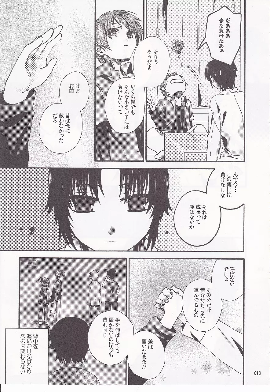 でいどりーむ・りみてっど:恭介と! Page.12