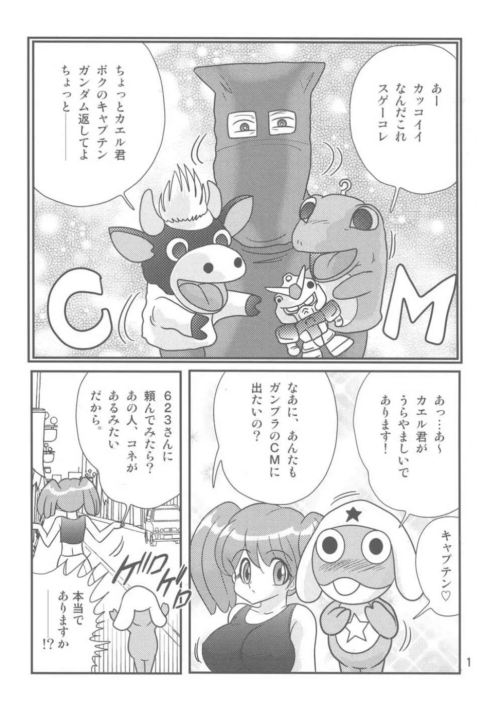 ケロロ暴走 Page.2