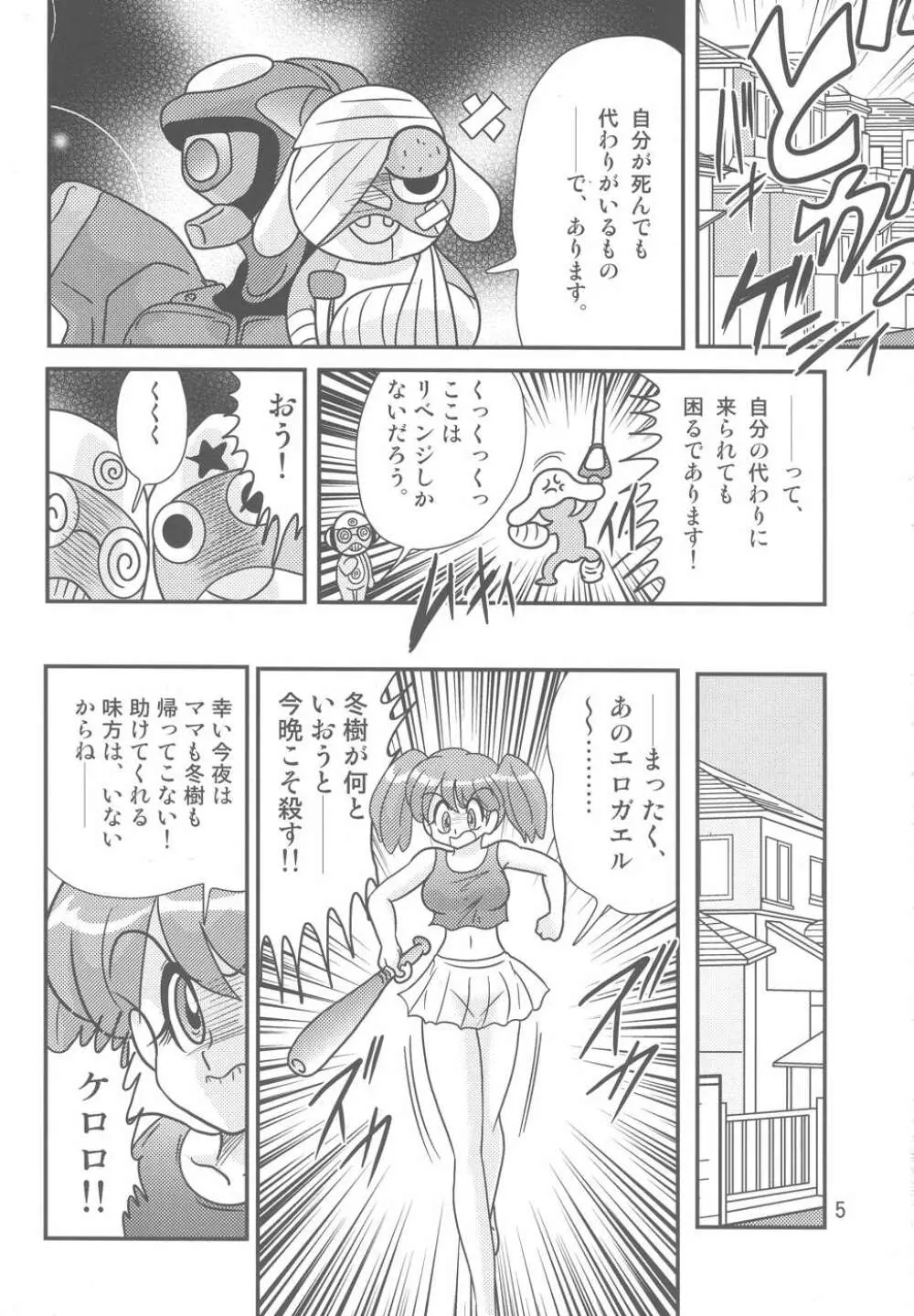 ケロロ暴走 Page.6