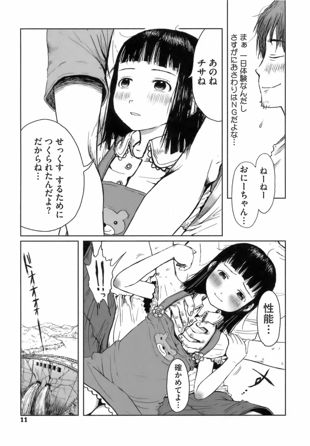 おませで御免! Page.16