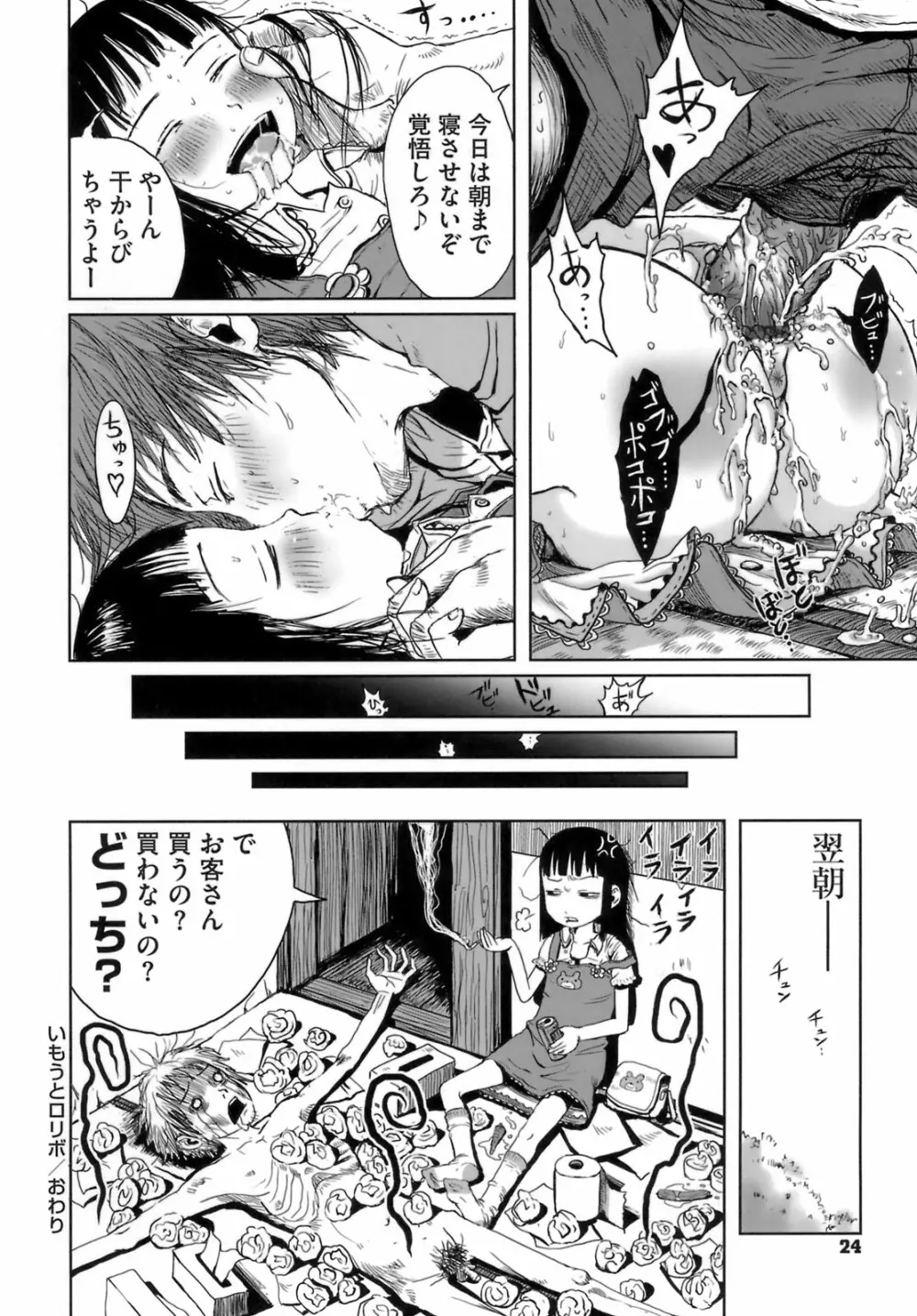 おませで御免! Page.29