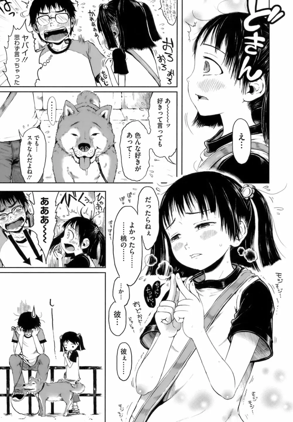 おませで御免! Page.34