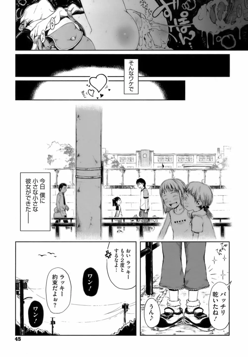 おませで御免! Page.50