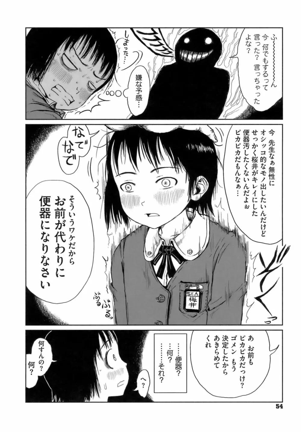 おませで御免! Page.59