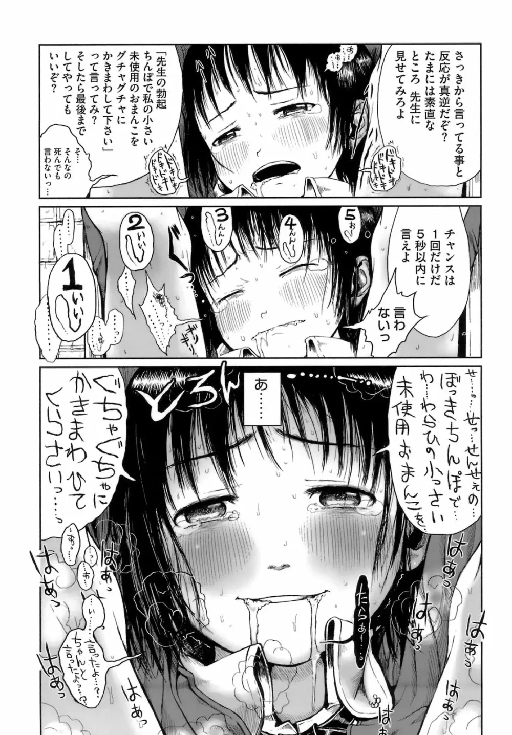 おませで御免! Page.67