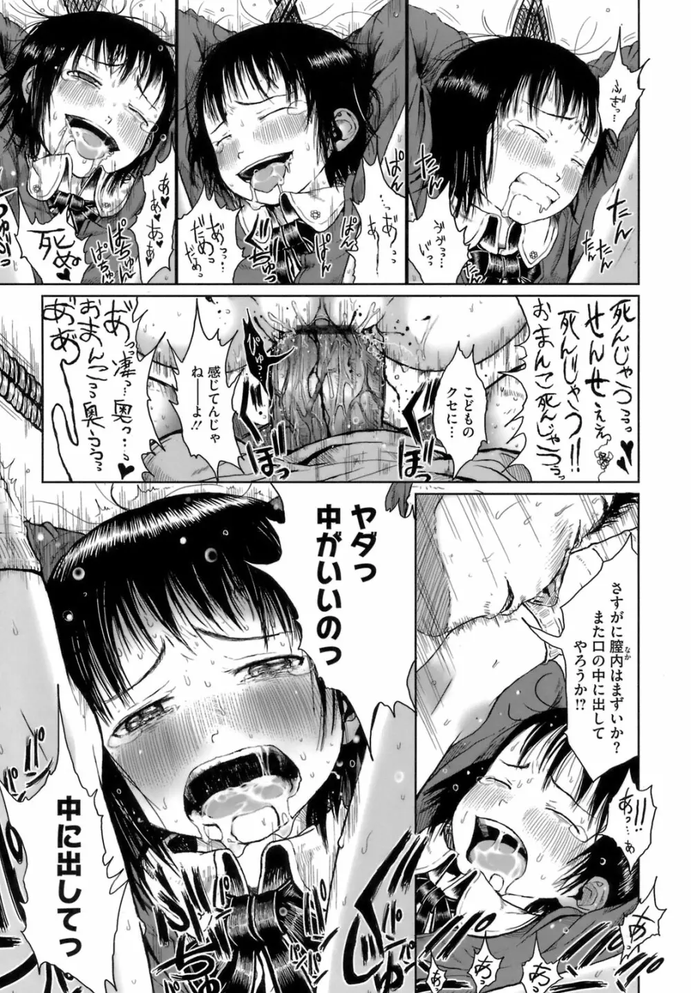 おませで御免! Page.70