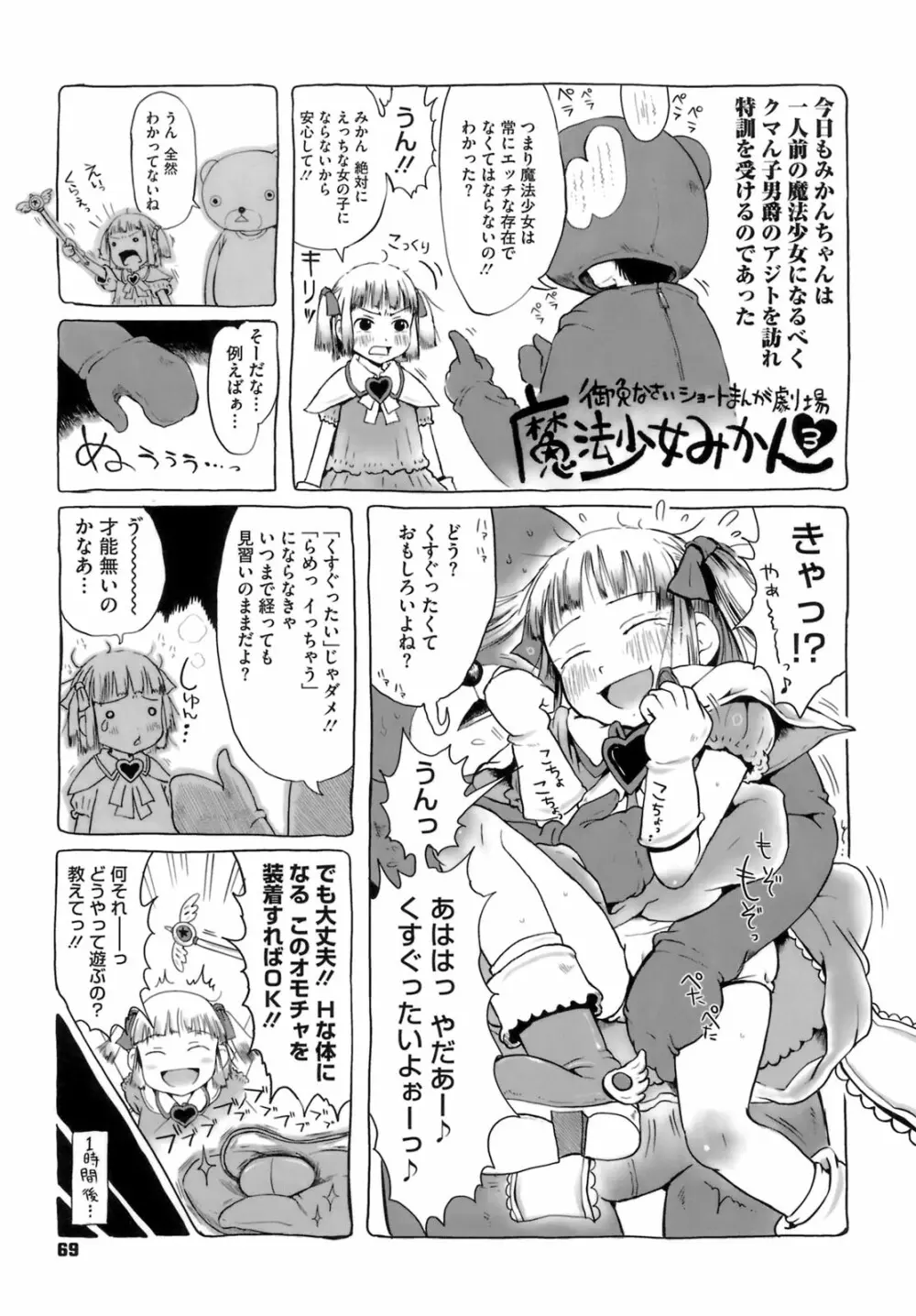 おませで御免! Page.74