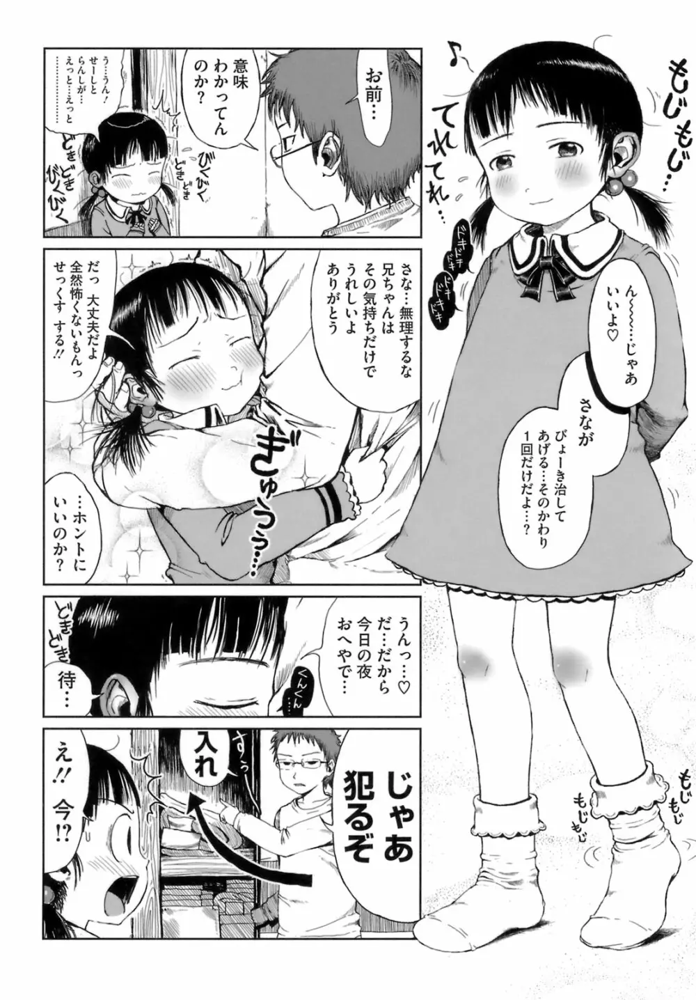 おませで御免! Page.79