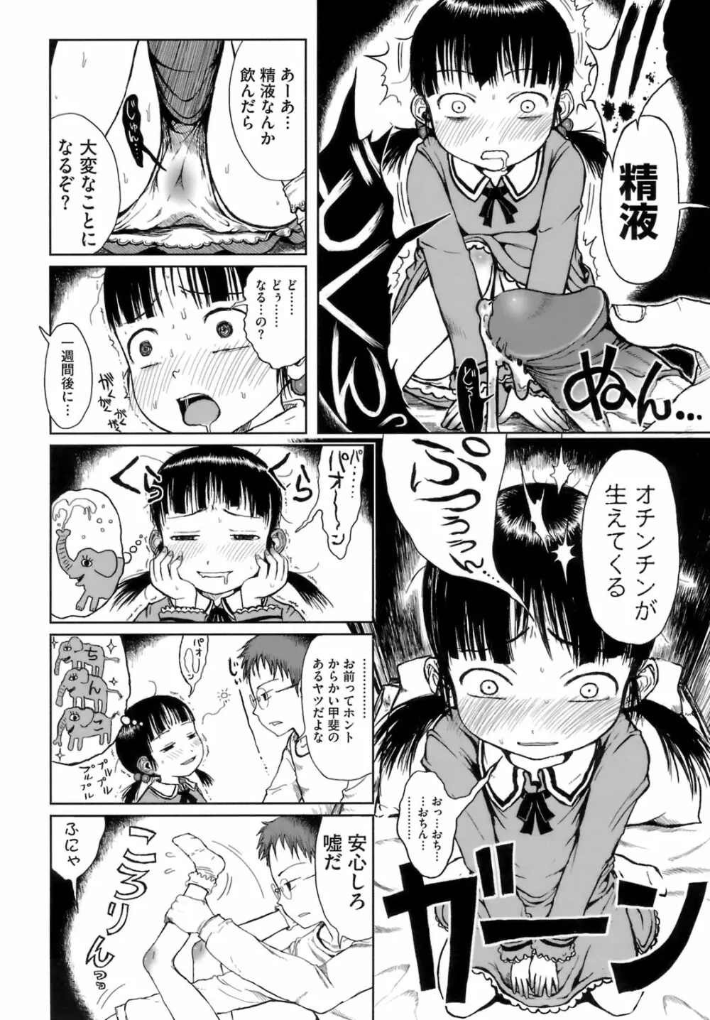 おませで御免! Page.81