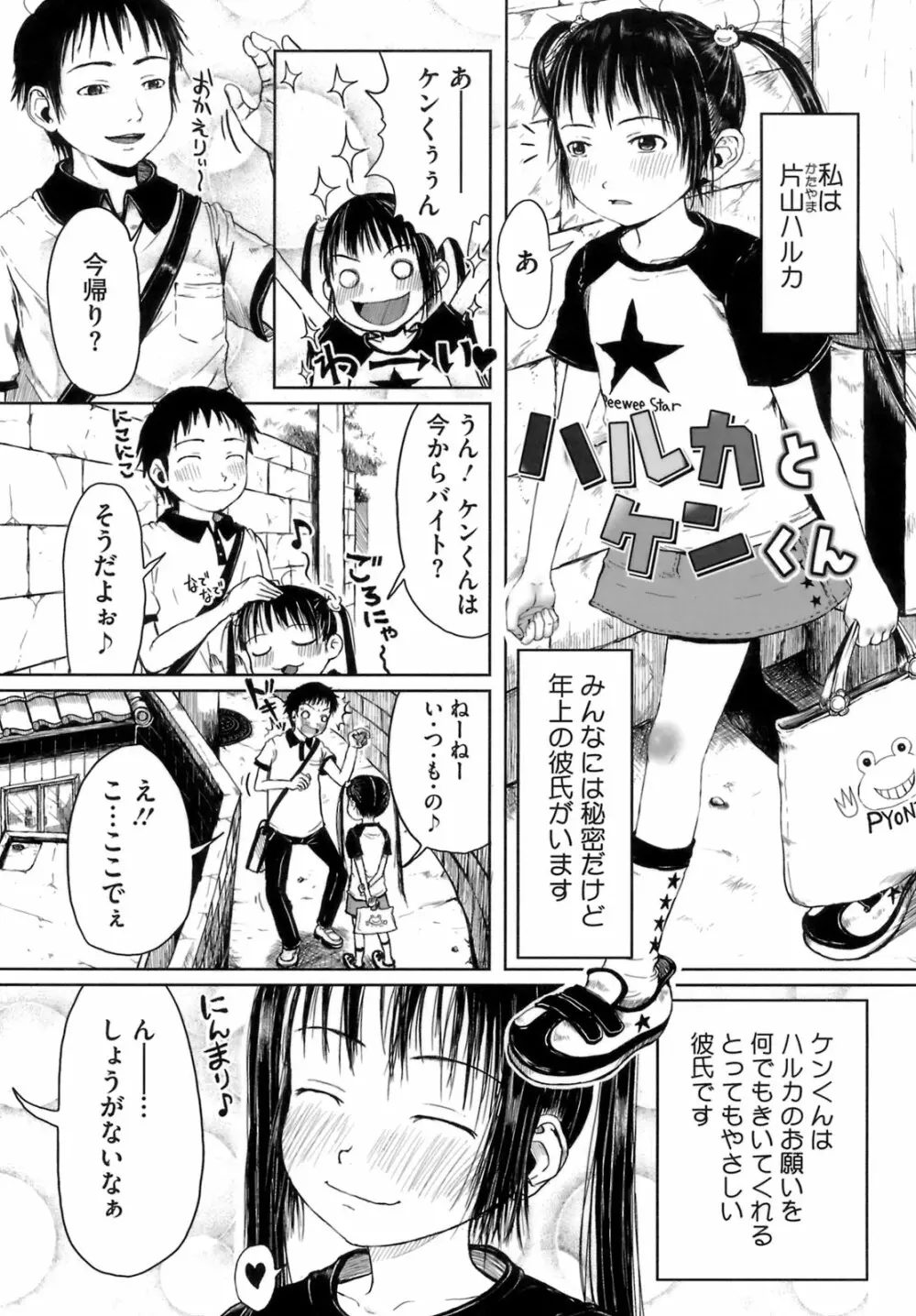 おませで御免! Page.96