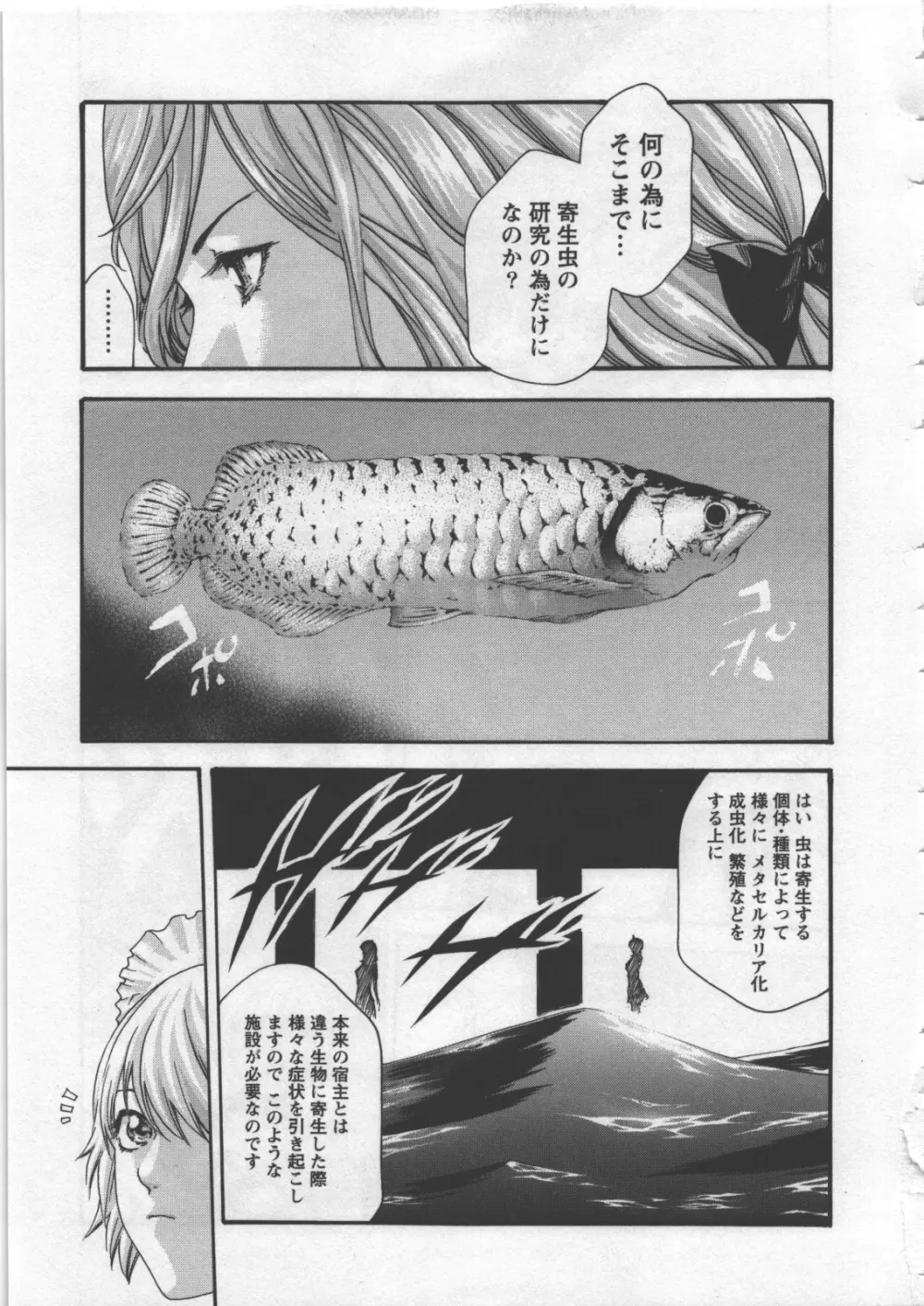 寄性獣医・鈴音 4 Page.67