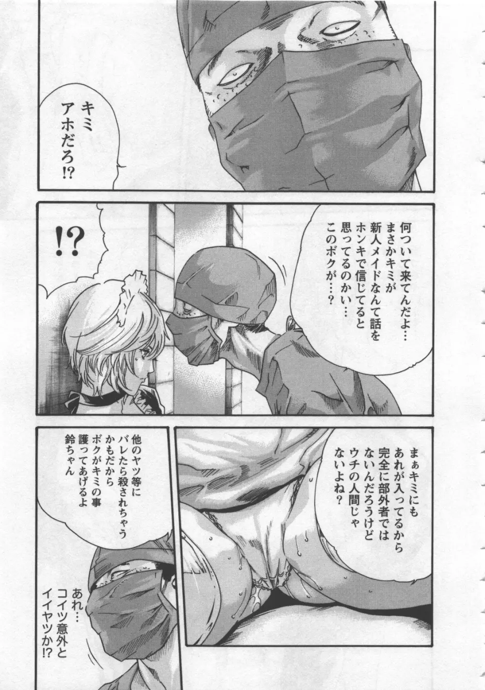 寄性獣医・鈴音 4 Page.95