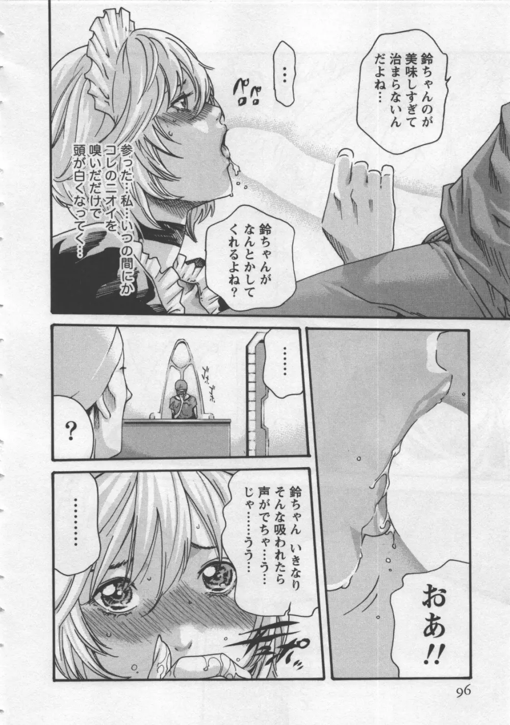 寄性獣医・鈴音 4 Page.98