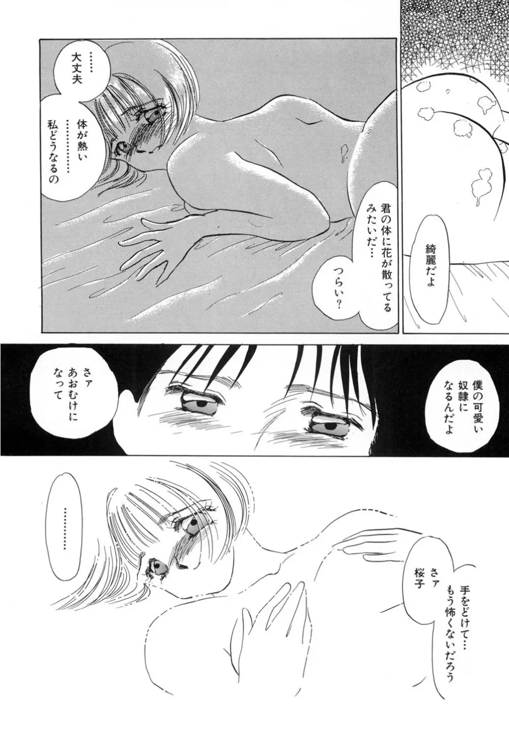 肉欲・赤いハイヒール Page.107