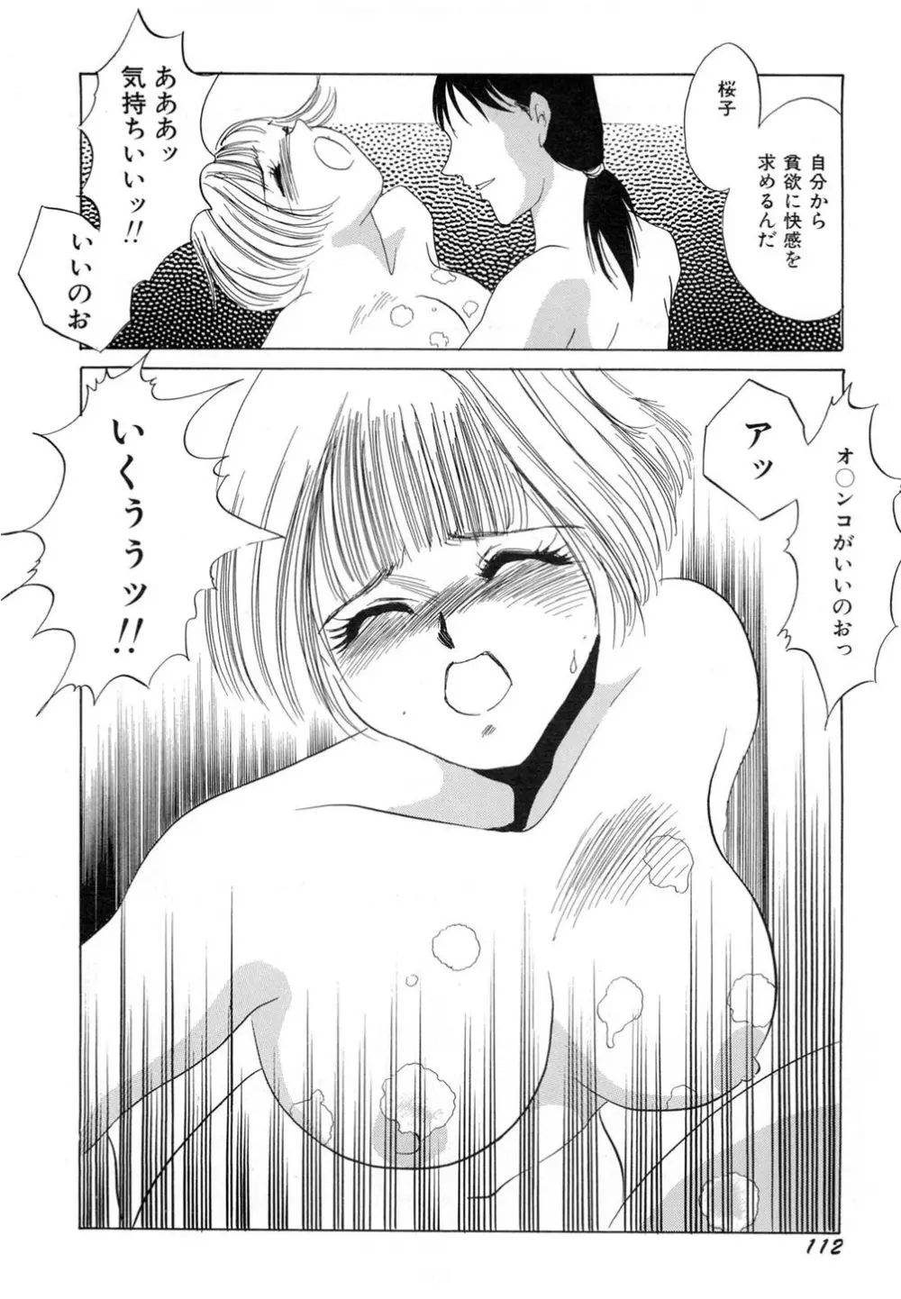 肉欲・赤いハイヒール Page.113