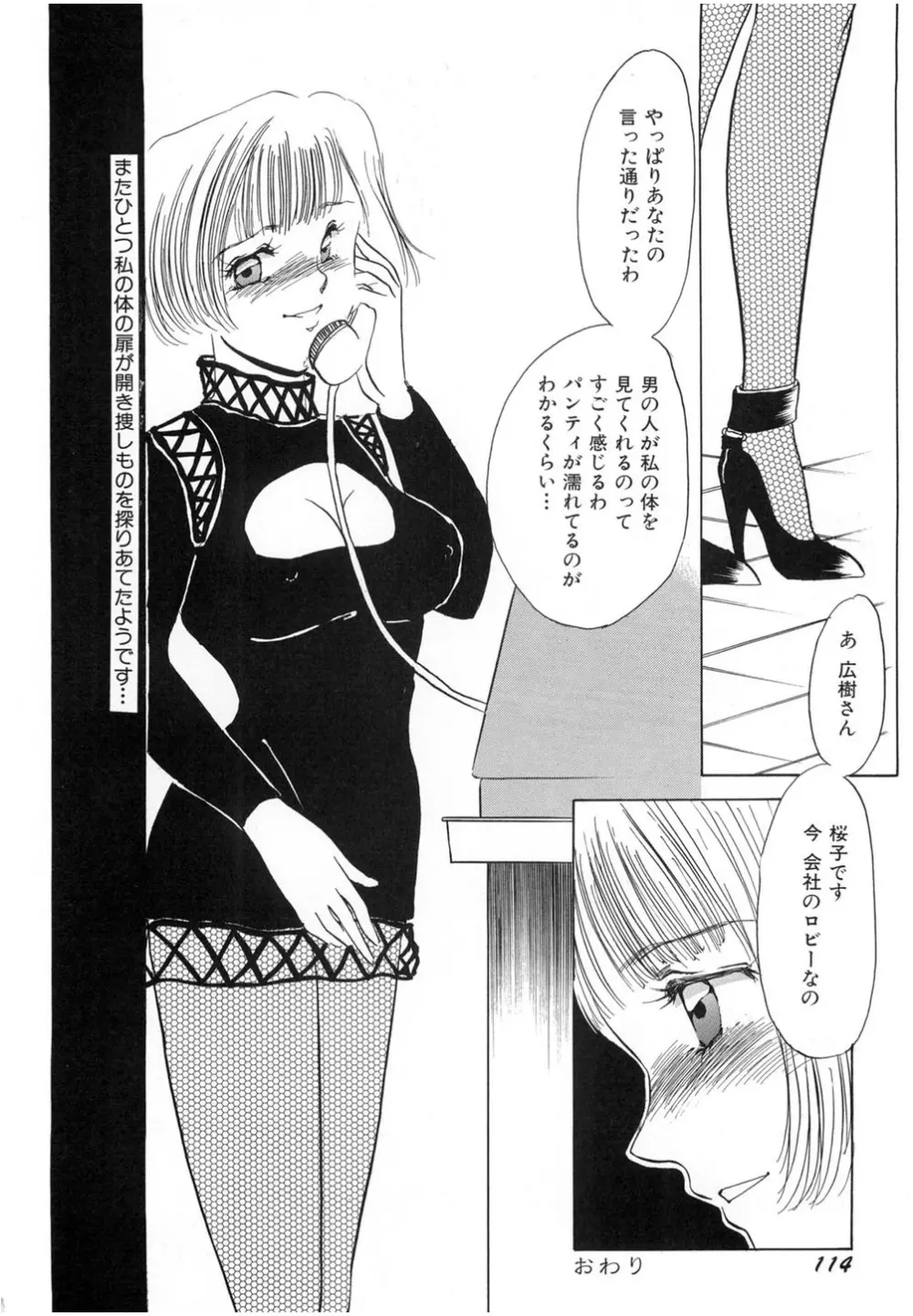 肉欲・赤いハイヒール Page.115