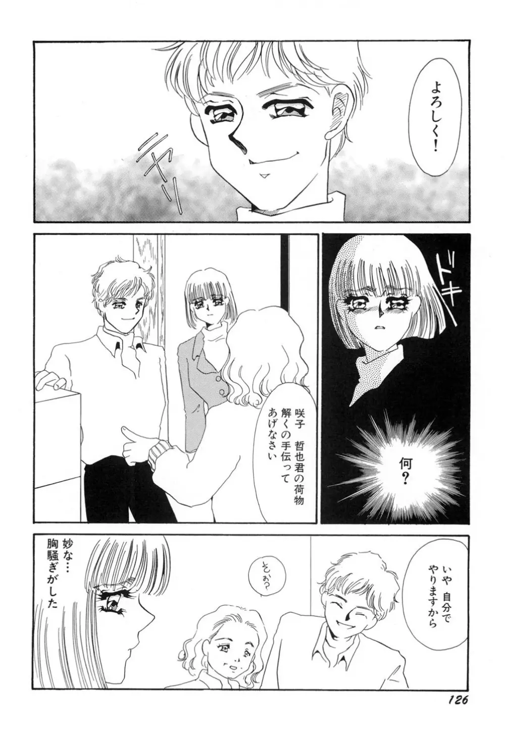 肉欲・赤いハイヒール Page.127