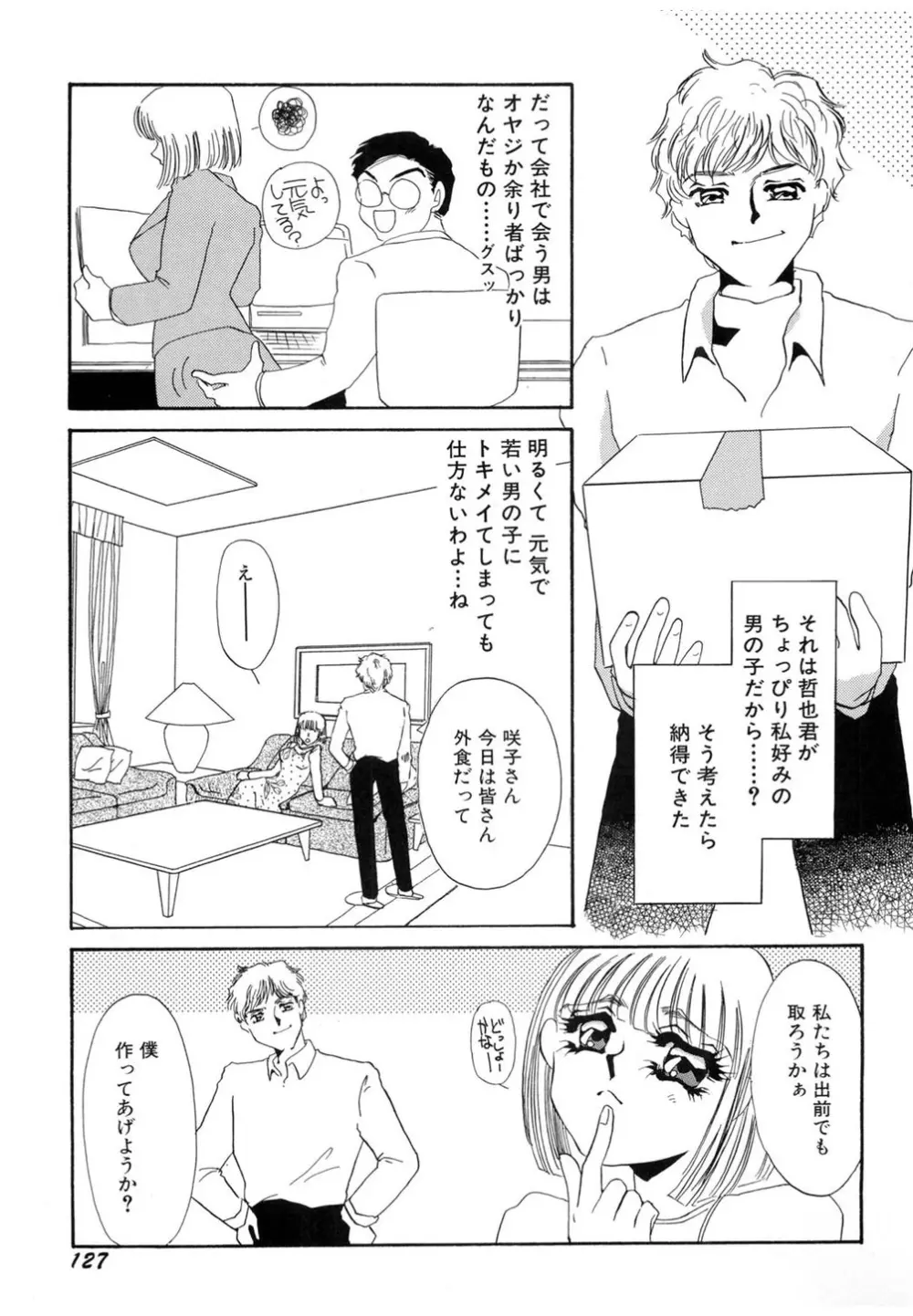 肉欲・赤いハイヒール Page.128