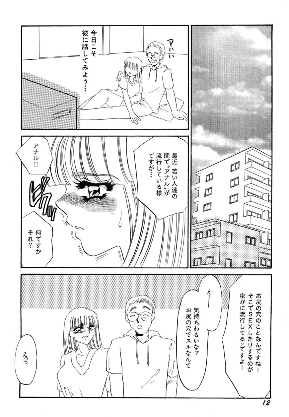 肉欲・赤いハイヒール Page.13