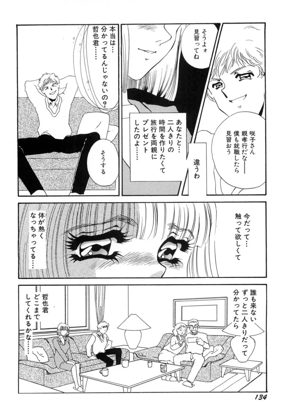 肉欲・赤いハイヒール Page.135